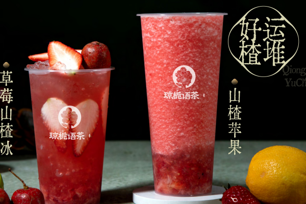 琼栀语茶加盟费明细表：琼栀语茶加盟咨询电话