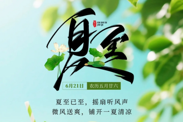 夏至日最长，甜蜜要加倍!霸王茶姬，沁爽来袭!