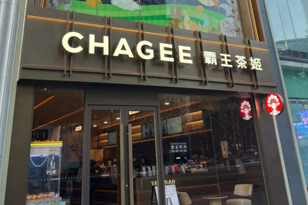 霸王茶姬合作加盟：霸王茶姬加盟费明细
