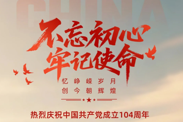 红色经典在舌尖绽放：霸王茶姬与您共度七一