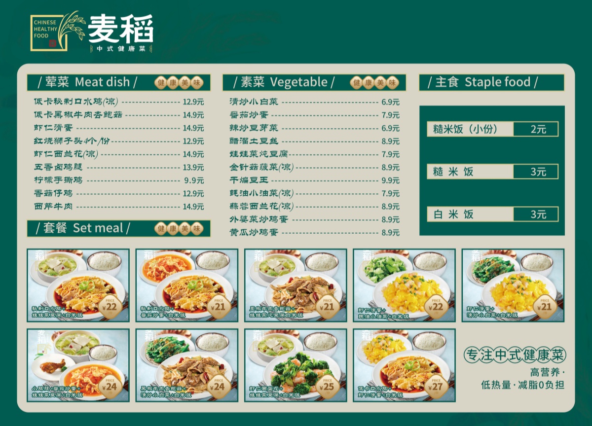 菜品价目表